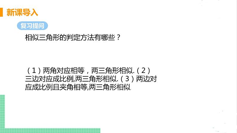 4.5相似三角形判定定理的证明 课件PPT第4页