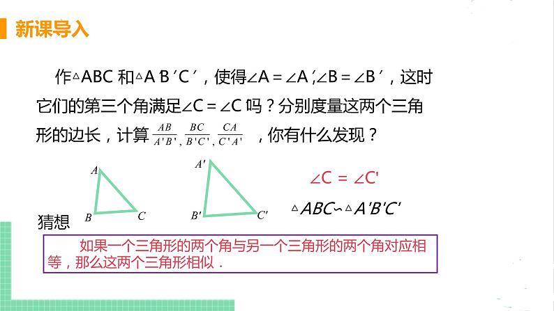 4.5相似三角形判定定理的证明 课件PPT第5页