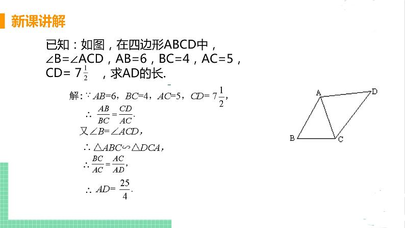 4.5相似三角形判定定理的证明 课件PPT第8页