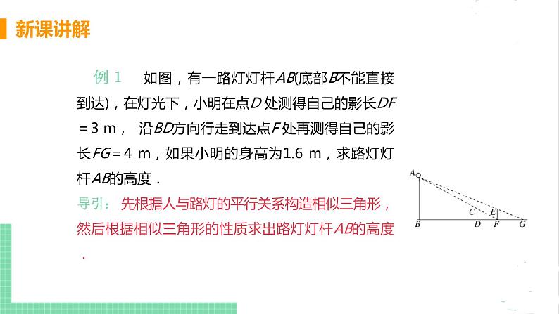 4.6利用相似三角形测高 课件PPT08