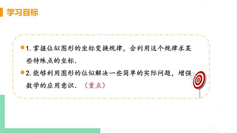 4.8 图形的位似 4.8.2平面直角坐标系中的位似变换 课件PPT03