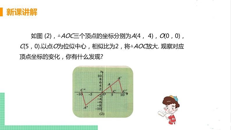 4.8 图形的位似 4.8.2平面直角坐标系中的位似变换 课件PPT06