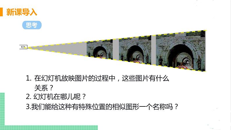 4.8 图形的位似 4.8.1位似图形及其性质 课件PPT06