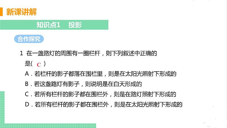 5.1 投影 5.1.1投影与中心投影 课件PPT06