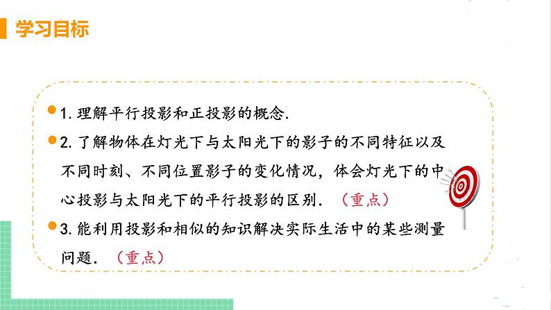 5.1 投影 5.1.2平行投影与正投影 课件PPT03