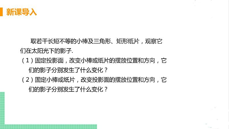 5.1 投影 5.1.2平行投影与正投影 课件PPT04