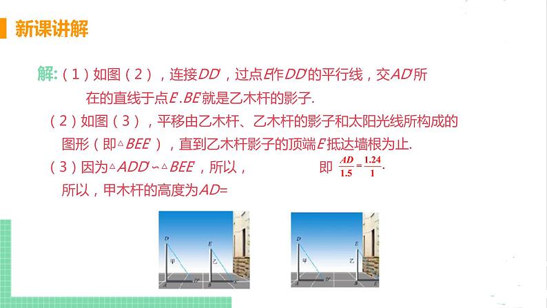 5.1 投影 5.1.2平行投影与正投影 课件PPT08