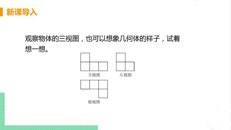 5.2  视图 5.2.2由三视图到几何体 课件PPT04