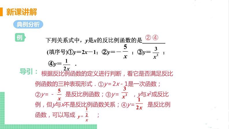 6.1反比例函数 课件PPT08