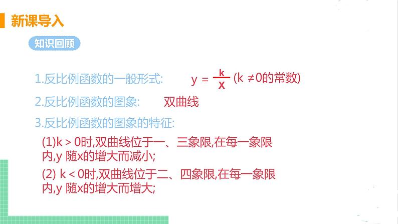 6.3反比例函数的应用 课件PPT04