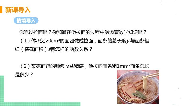 6.3反比例函数的应用 课件PPT05