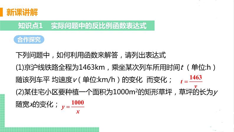 6.3反比例函数的应用 课件PPT06