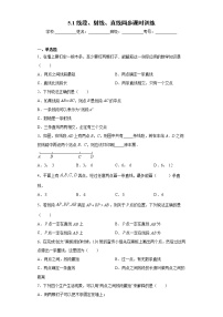 初中数学鲁教版 (五四制)六年级下册1 线段、射线、 直线优秀随堂练习题