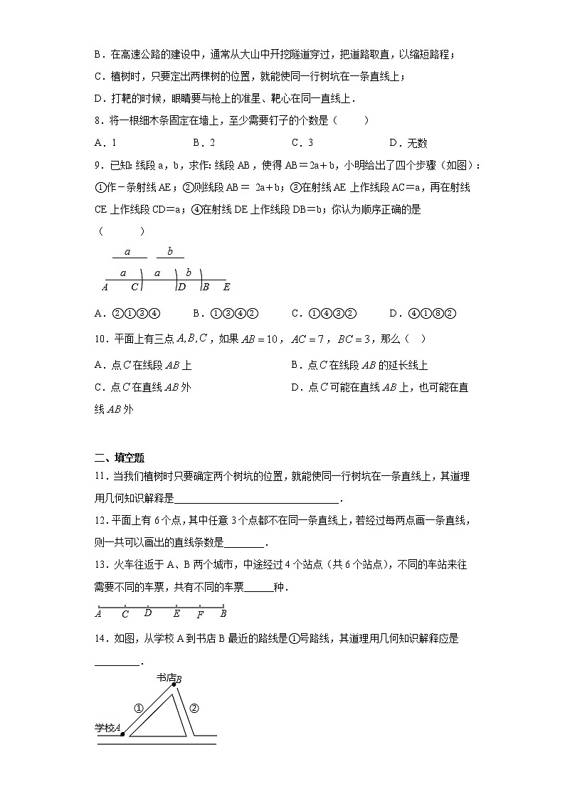 鲁教版 六年级下册 5.1线段、射线、直线同步课时训练02