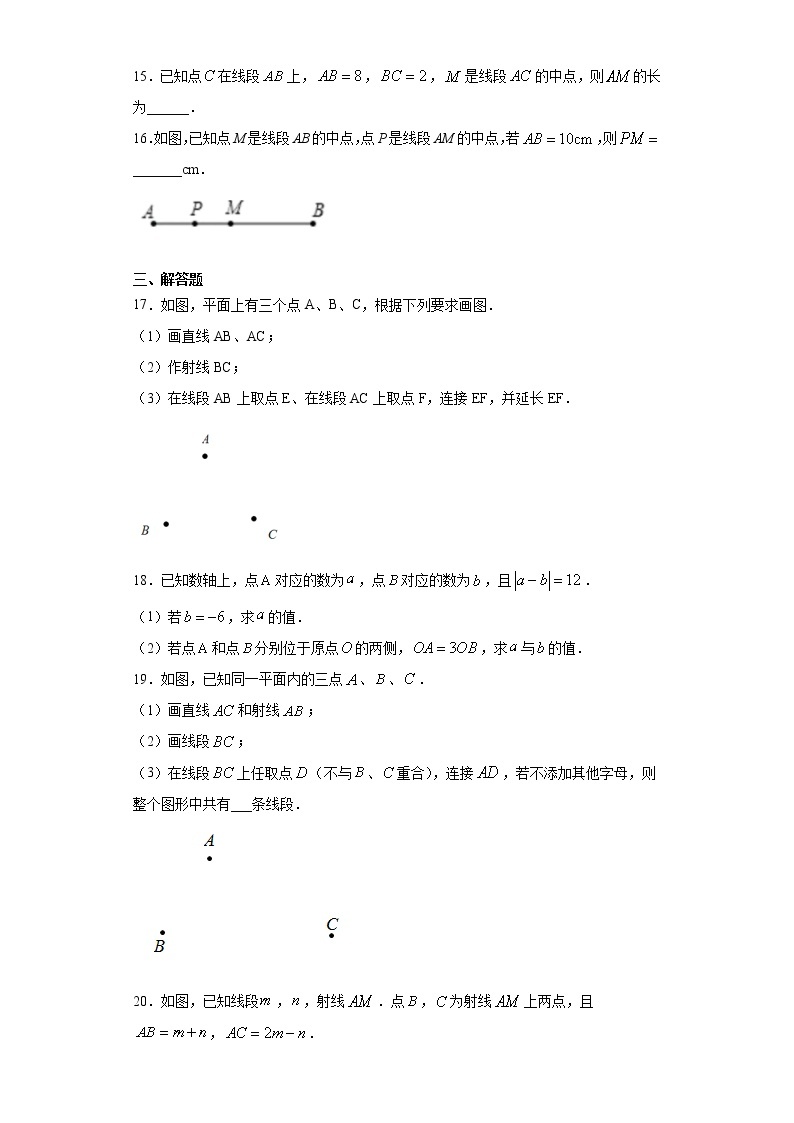 鲁教版 六年级下册 5.1线段、射线、直线同步课时训练03