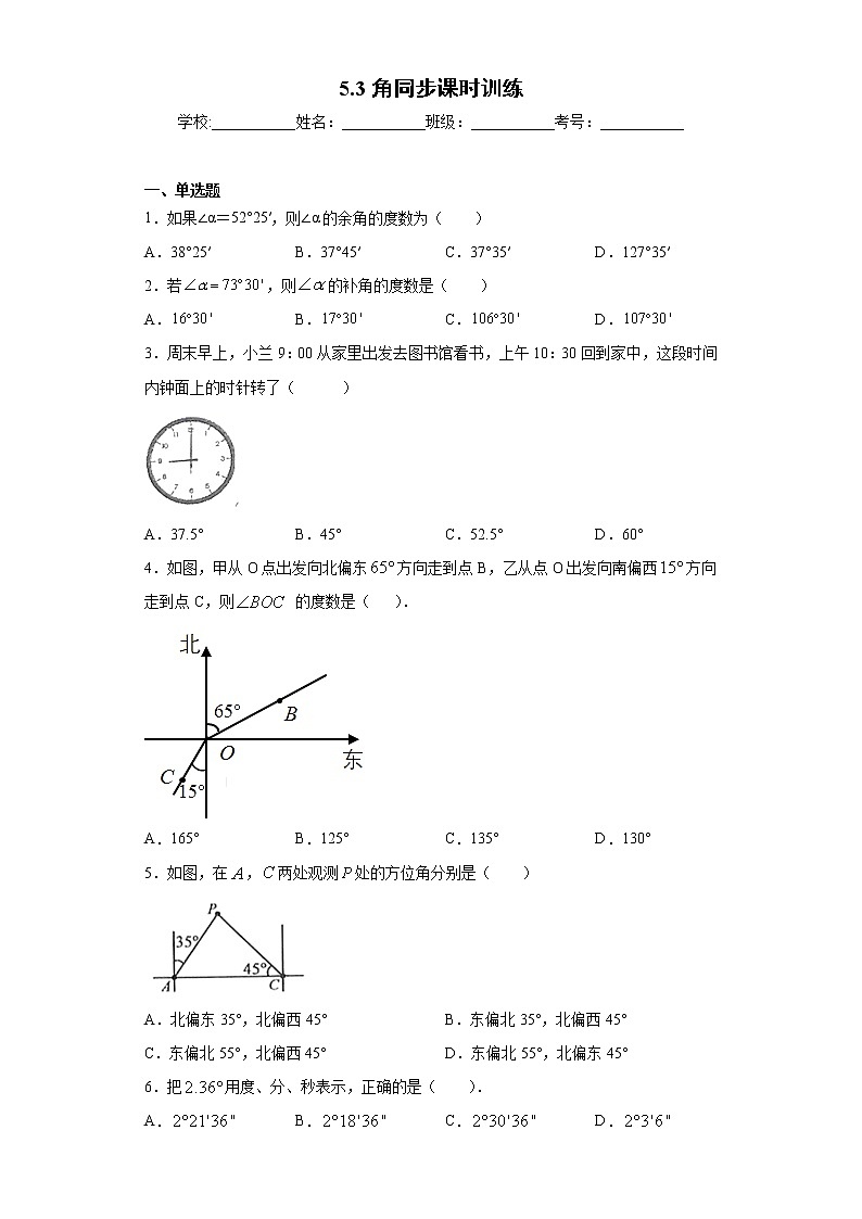 鲁教版 六年级下册5.3角同步课时训练01