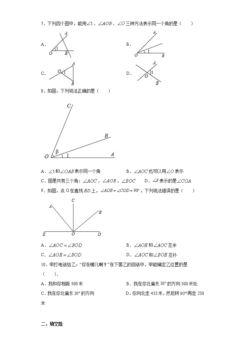 鲁教版 六年级下册5.3角同步课时训练02
