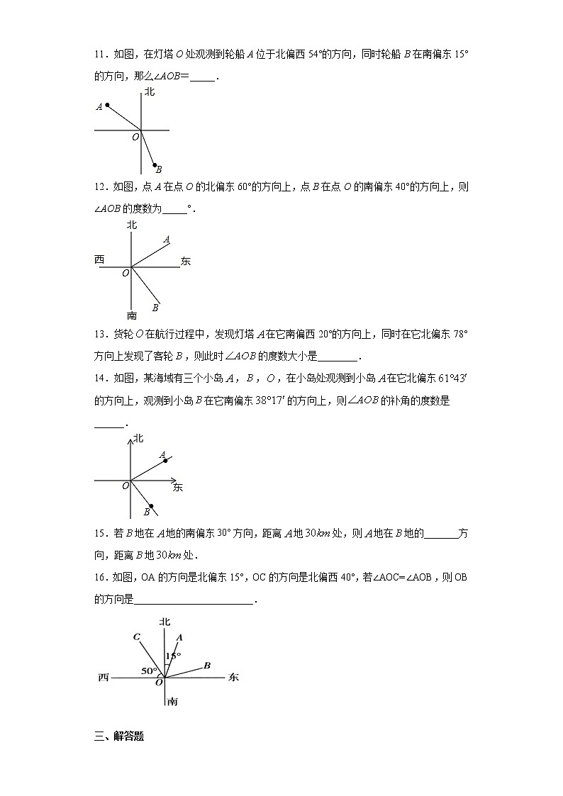 鲁教版 六年级下册5.3角同步课时训练03