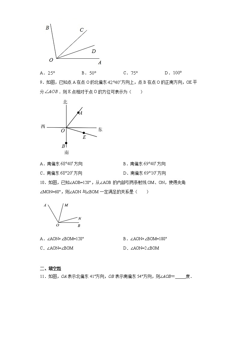 鲁教版 六年级下册5.4角的比较同步课时训练03