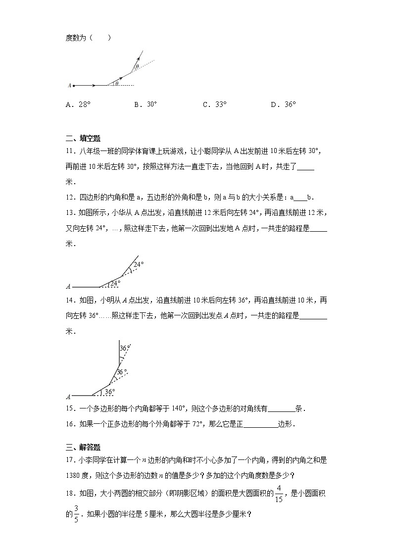 鲁教版 六年级下册5.5多边形与圆的初步认识同步课时训练02
