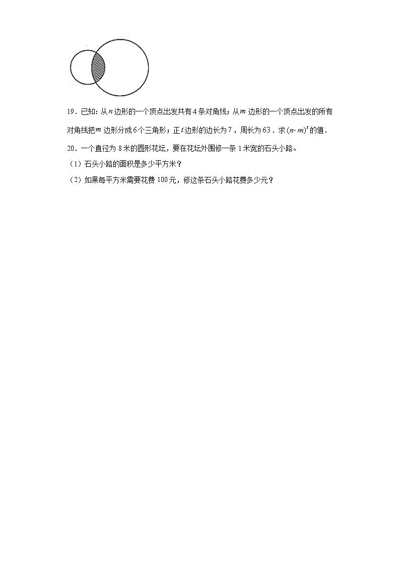鲁教版 六年级下册5.5多边形与圆的初步认识同步课时训练03