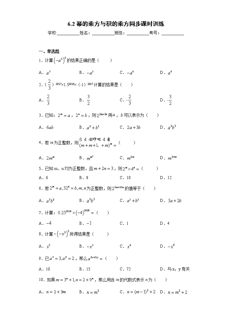 鲁教版 六年级下册6.2幂的乘方与积的乘方同步课时训练01