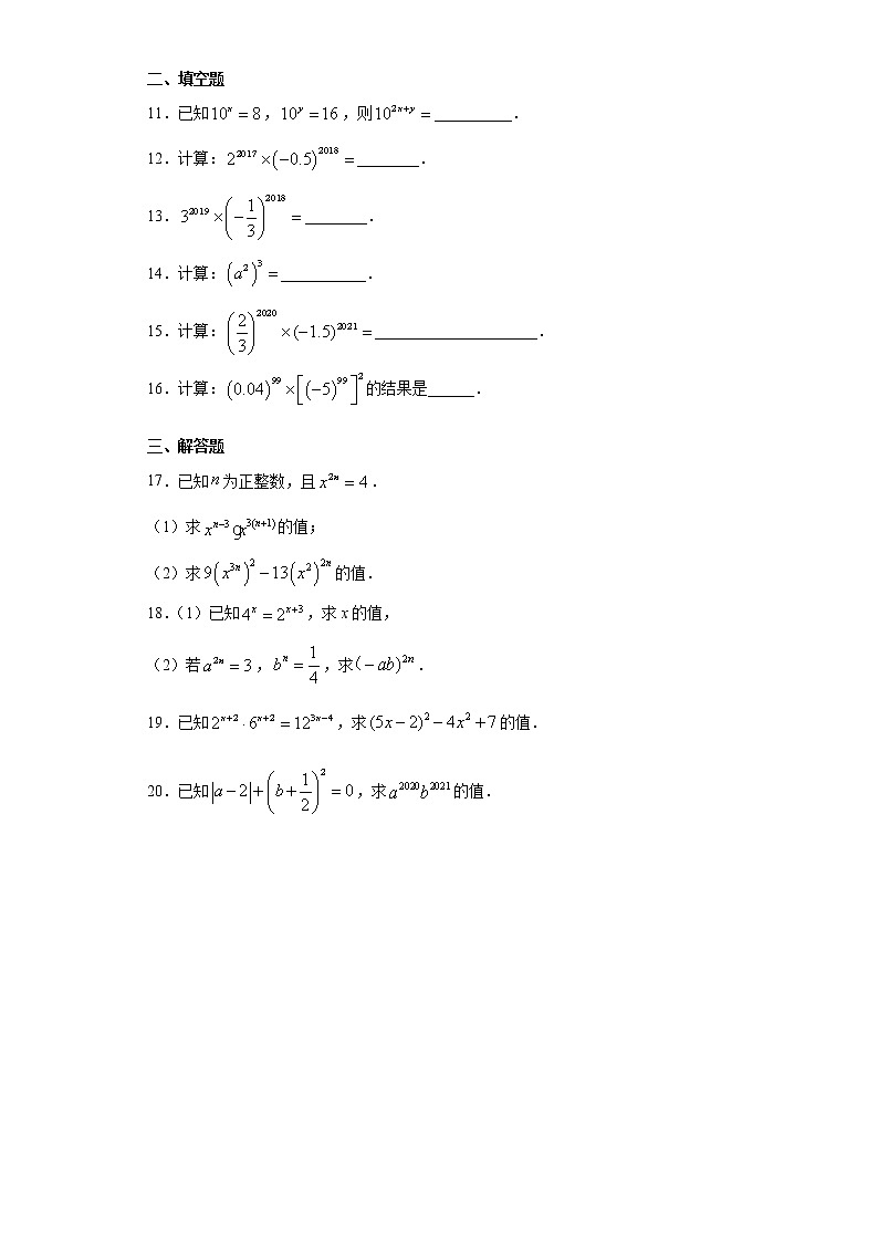 鲁教版 六年级下册6.2幂的乘方与积的乘方同步课时训练02