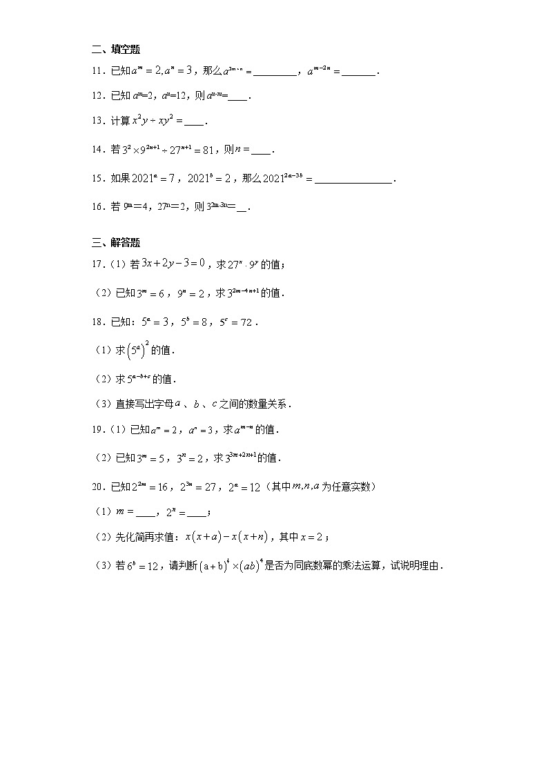 鲁教版 六年级下册6.3同底数幂的除法同步课时训练02