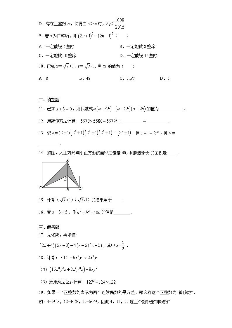 鲁教版 六年级下册6.6平方差公式同步课时训练02