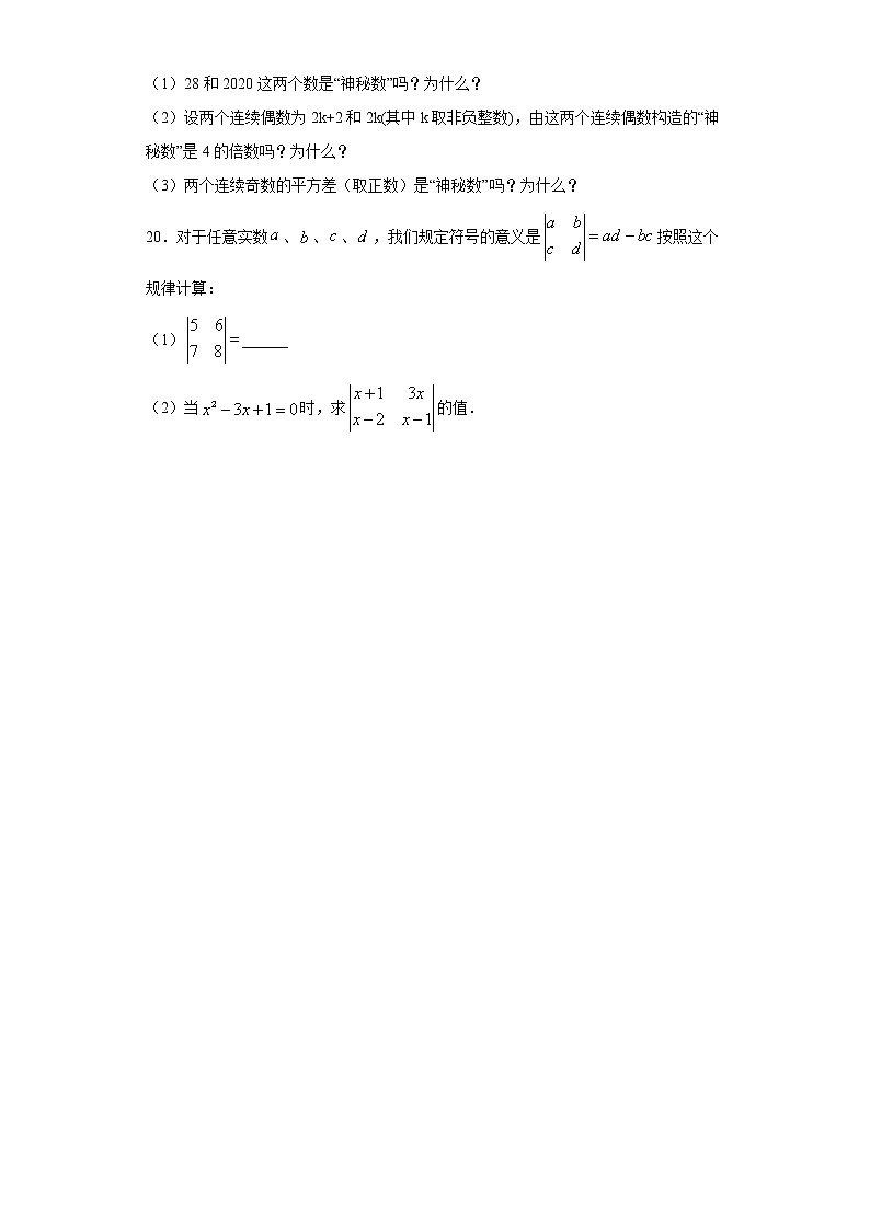 鲁教版 六年级下册6.6平方差公式同步课时训练03