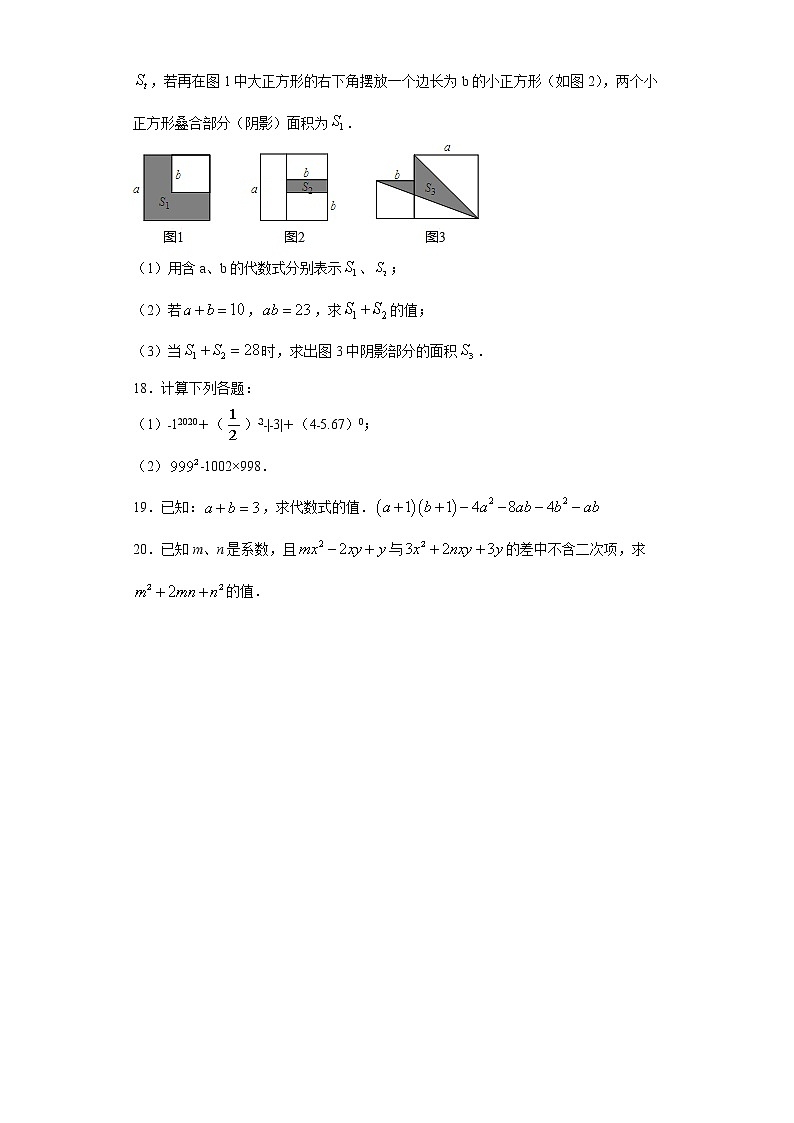 鲁教版 六年级下册6.7完全平方公式同步课时训练03