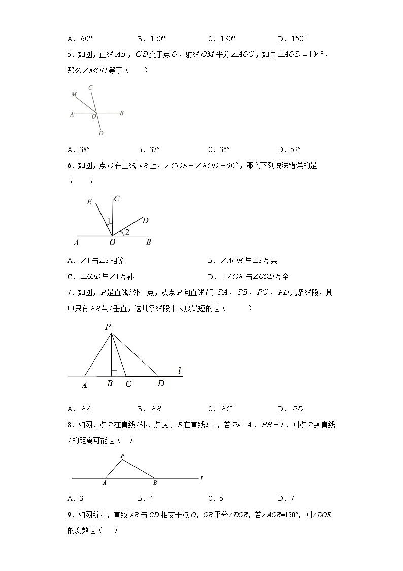 鲁教版 六年级下册7.1两条直线的位置关系同步课时训练02
