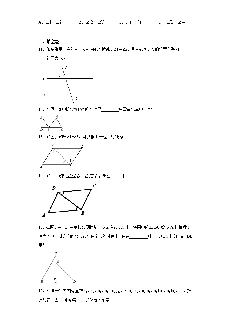 鲁教版 六年级下册7.2探索直线平行的条件同步课时训练03