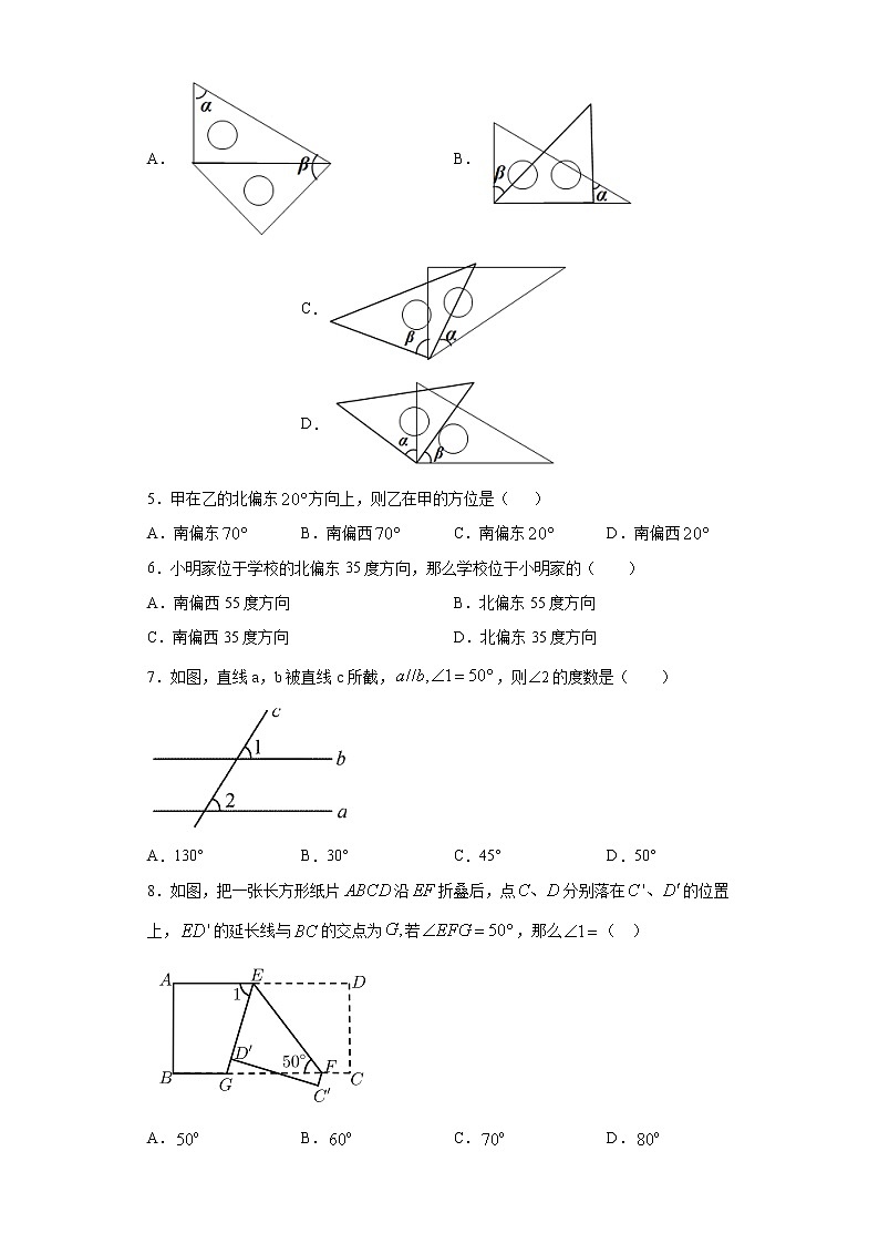 鲁教版 六年级下册7.3平行线的性质同步课时训练02
