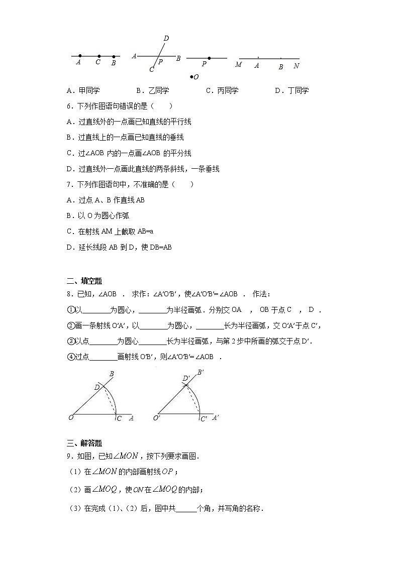 鲁教版 六年级下册7.4用尺规作角同步课时训练02