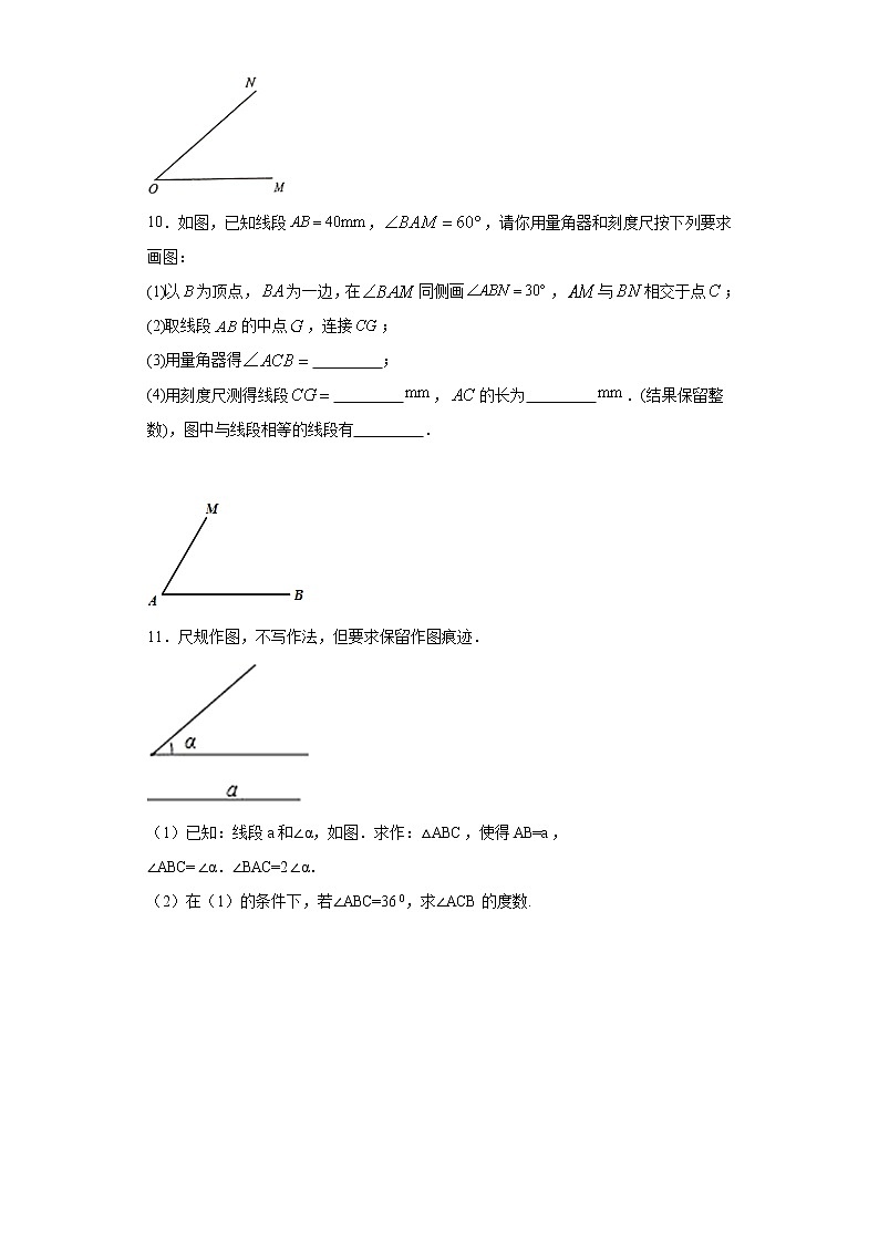 鲁教版 六年级下册7.4用尺规作角同步课时训练03