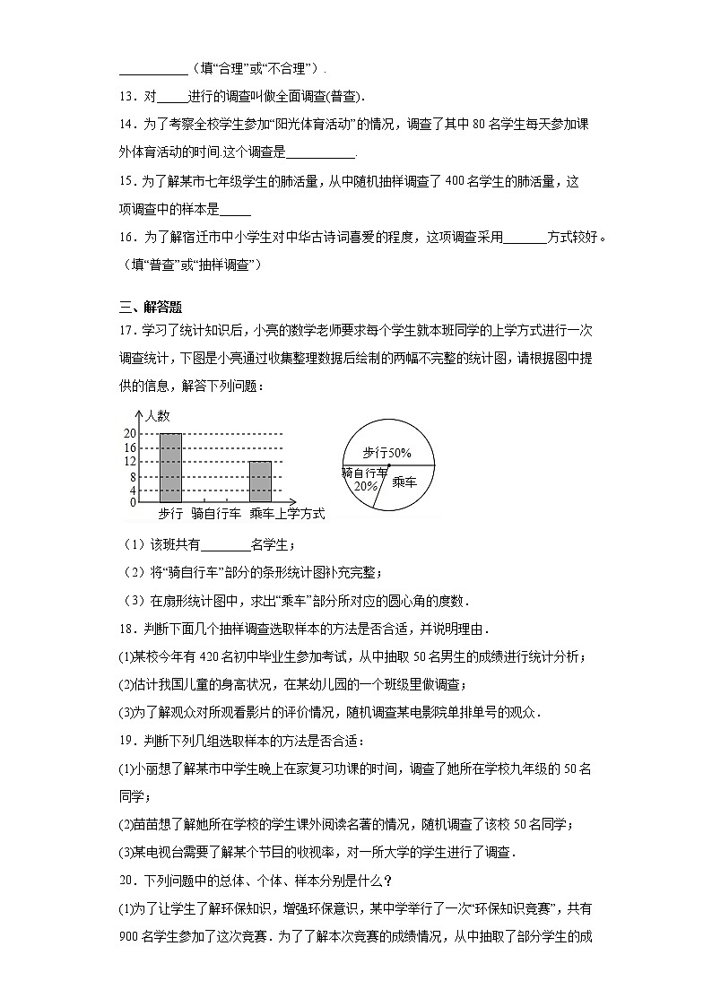 鲁教版 六年级下册8.1数据的收集同步课时训练03