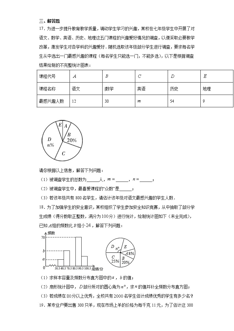 鲁教版 六年级下册8.2普查与抽样调查同步课时训练03