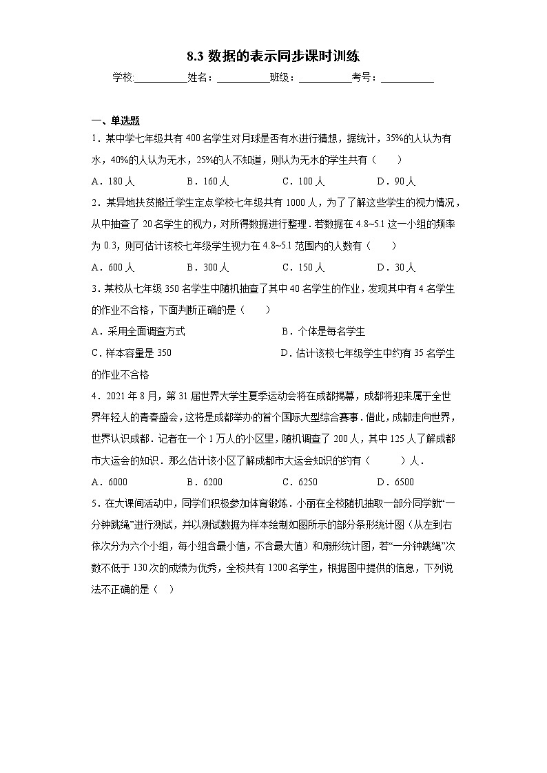鲁教版 六年级下册8.3数据的表示同步课时训练01