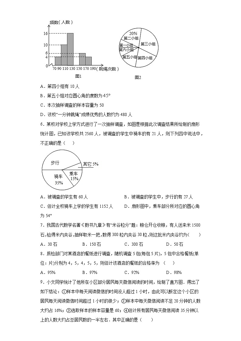 鲁教版 六年级下册8.3数据的表示同步课时训练02