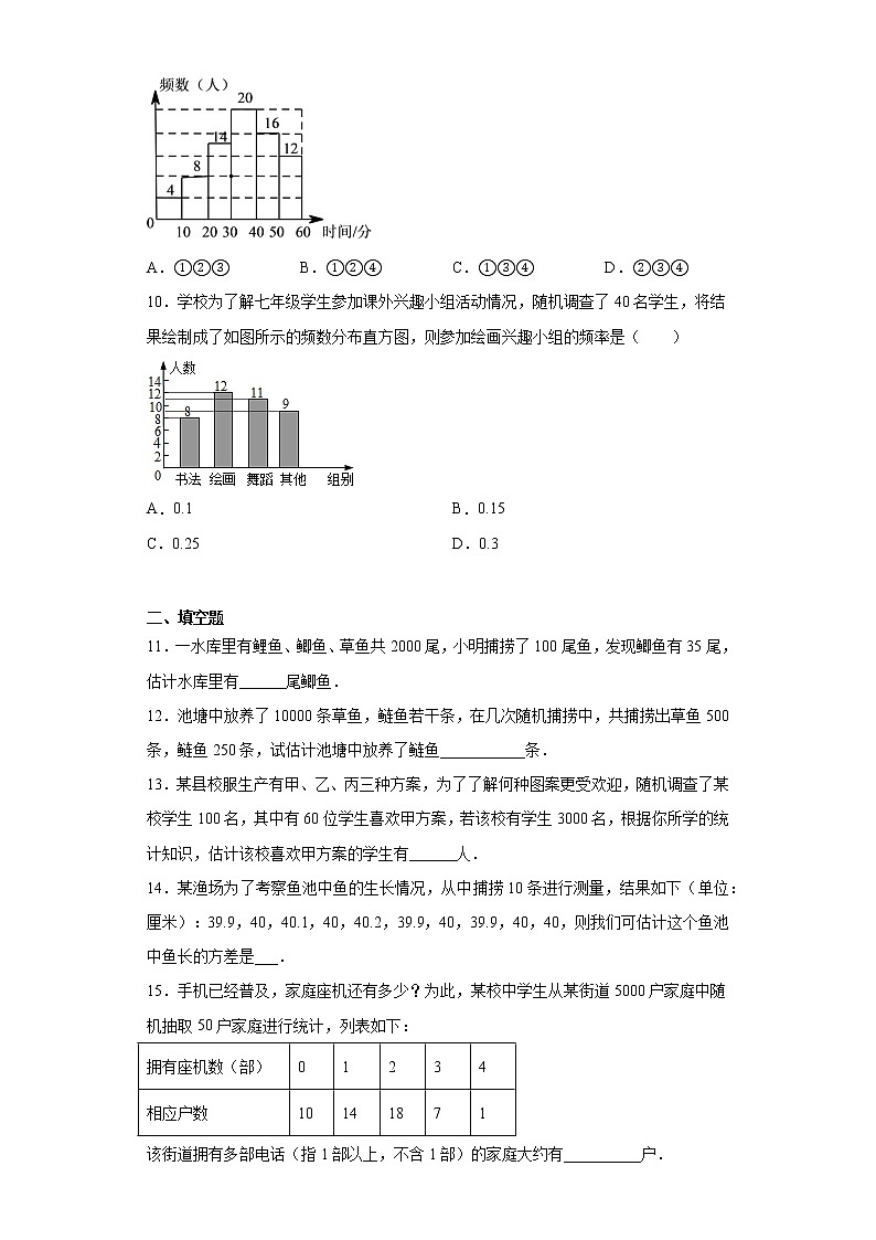鲁教版 六年级下册8.3数据的表示同步课时训练03