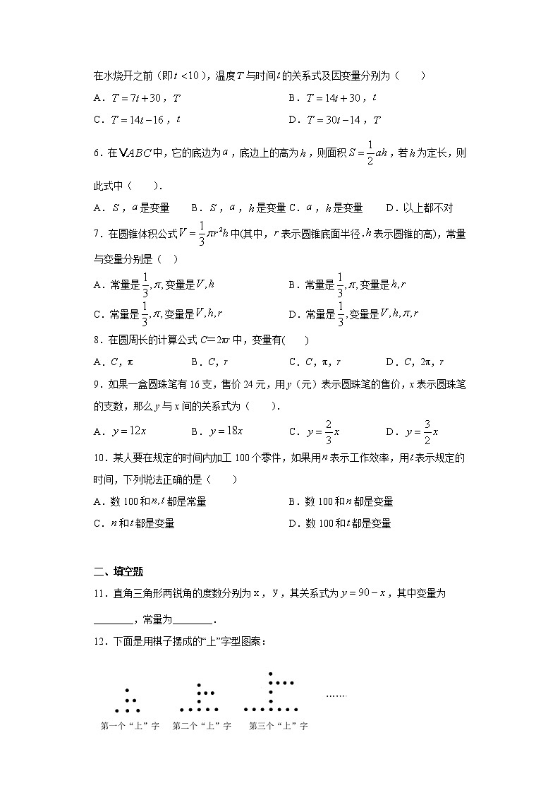 鲁教版 六年级下册9.2用表达式表示变量之间的关系同步课时训练02