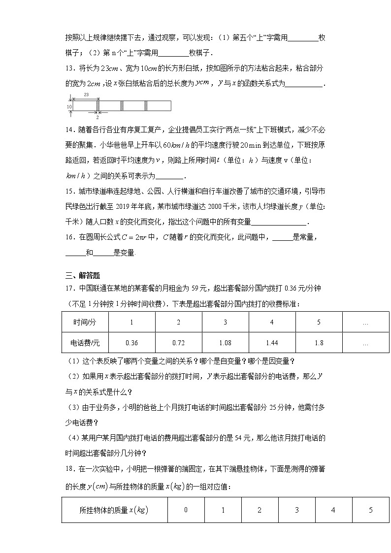 鲁教版 六年级下册9.2用表达式表示变量之间的关系同步课时训练03