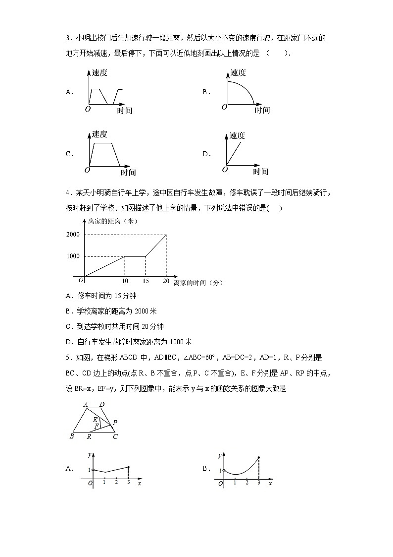鲁教版 六年级下册9.3用图像表示变量之间的关系同步课时训练02
