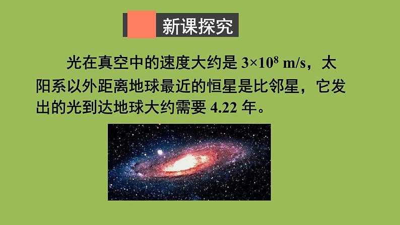 北师大版七年级数学下册 第一章 整式的乘除 1.1 同底数幂的乘法 课件PPT03