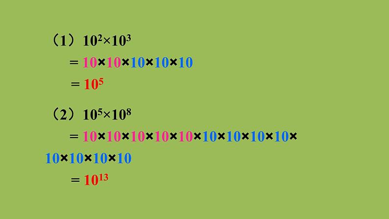 北师大版七年级数学下册 第一章 整式的乘除 1.1 同底数幂的乘法 课件PPT06