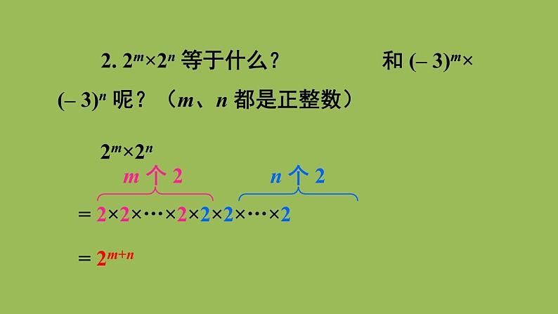 北师大版七年级数学下册 第一章 整式的乘除 1.1 同底数幂的乘法 课件PPT08