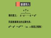 北师大版七年级数学下册 第一章 整式的乘除 1.2.1幂的乘方 课件PPT