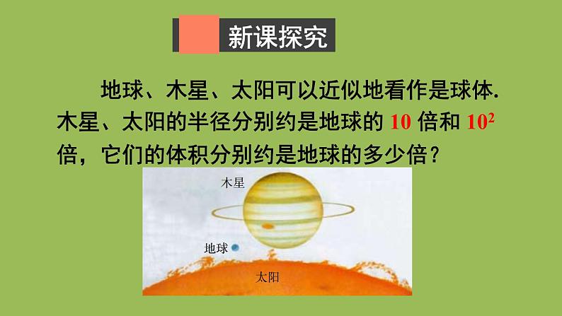 北师大版七年级数学下册 第一章 整式的乘除 1.2.1幂的乘方 课件PPT03