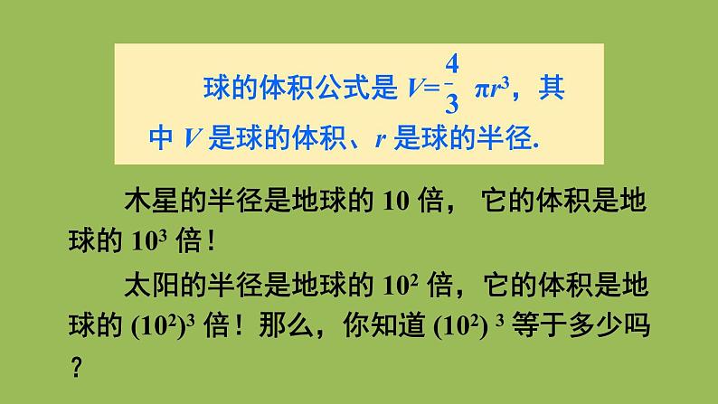 北师大版七年级数学下册 第一章 整式的乘除 1.2.1幂的乘方 课件PPT04